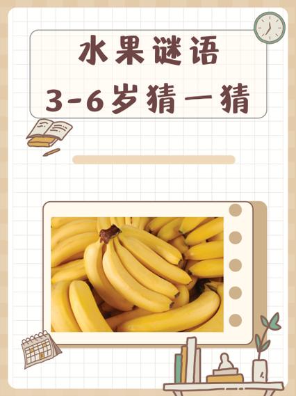 黄黄的香蕉像什么答案缩略图