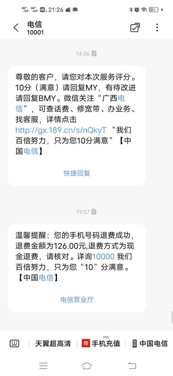 电信扣费怎么申请退款