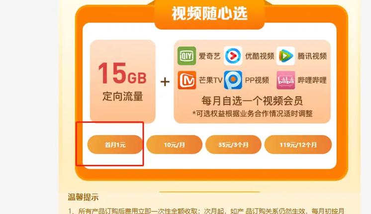 移动的视频随心选是什么业务