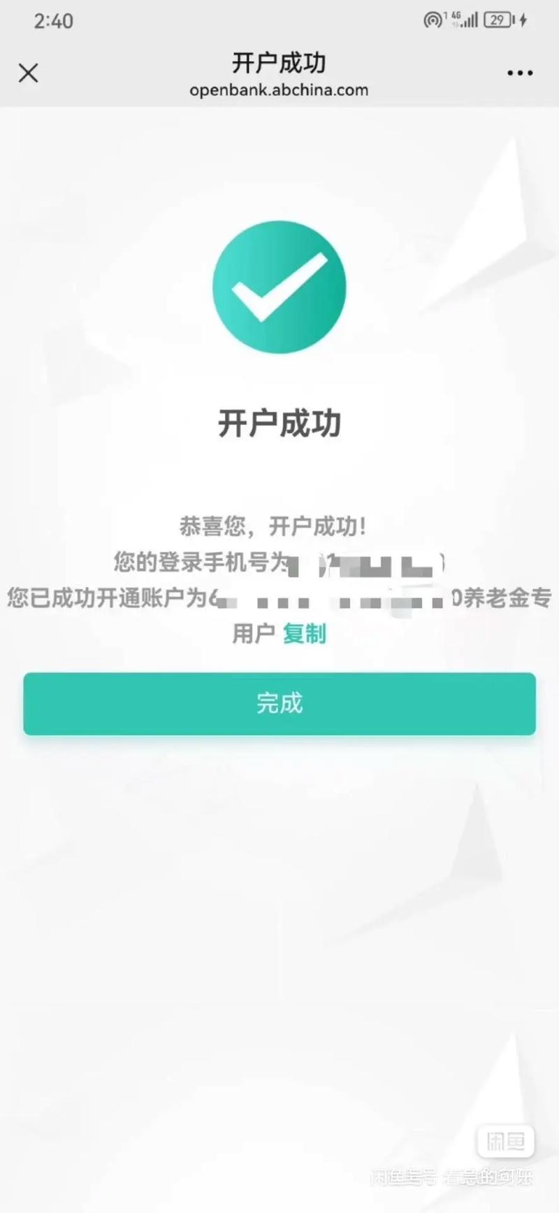 农业银行开户银行怎么查询