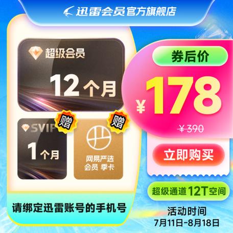 迅雷会员充值