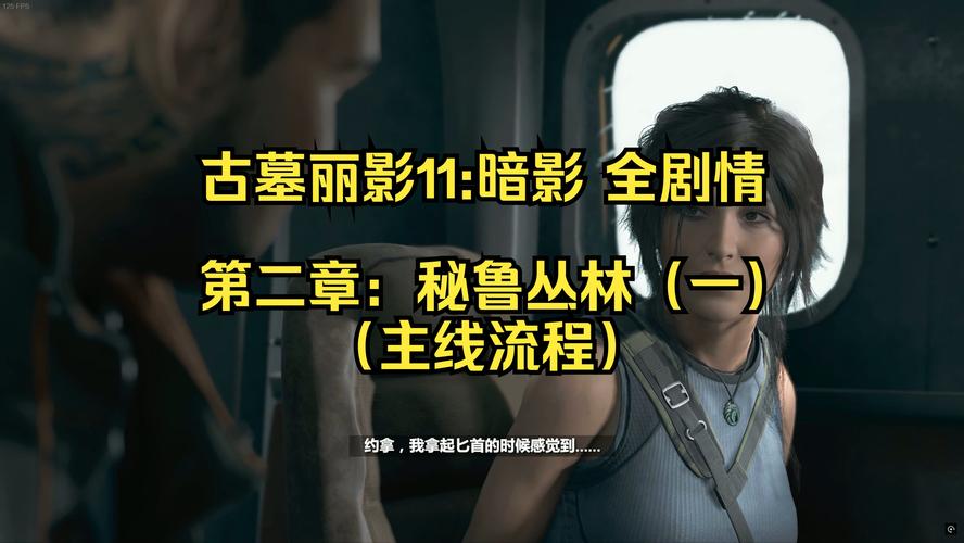 古墓丽影11图文详细完整攻略游戏截图