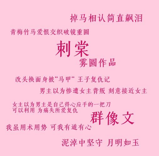 刺棠无删减版小说最新章节更新内容