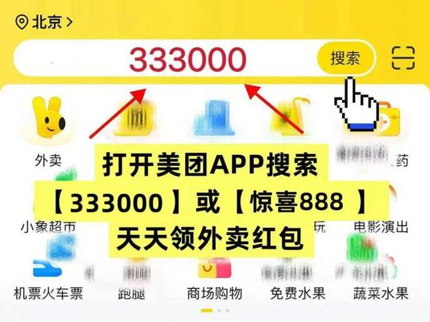 美团外卖优惠券使用方法