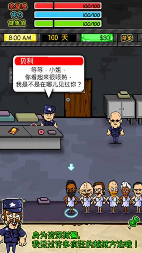 监狱人生破解版内置修改器下载