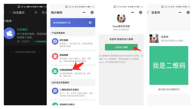 微信群进群收费怎么设置