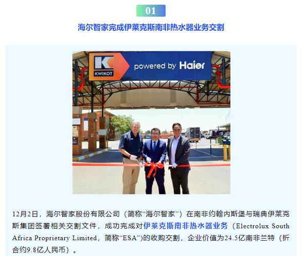 海尔有多少员工