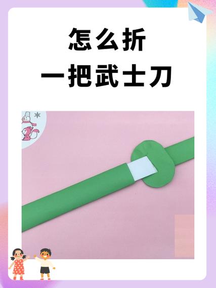 武士刀的折法