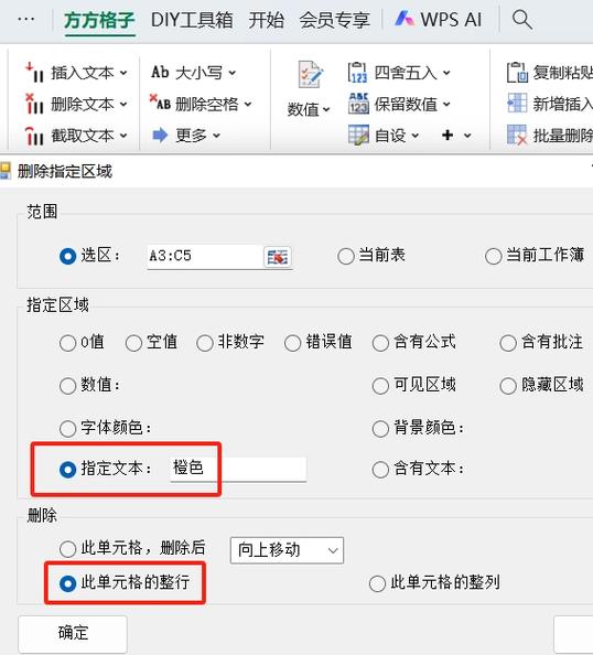 单元格设置了指定内容怎么取消
