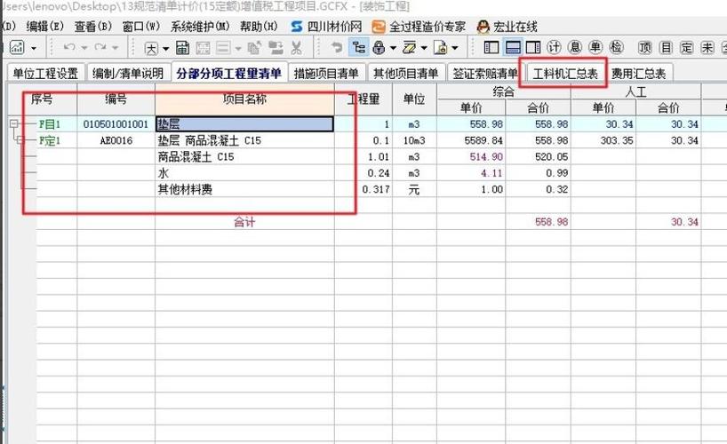 宏业计价时怎么改综合单价