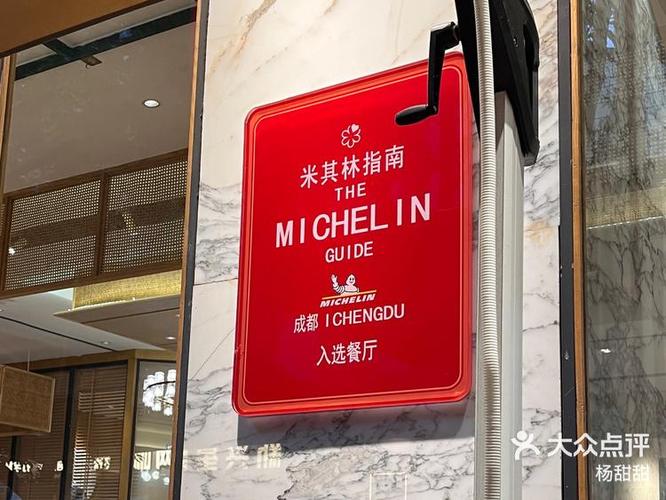 米其林餐厅指南官网