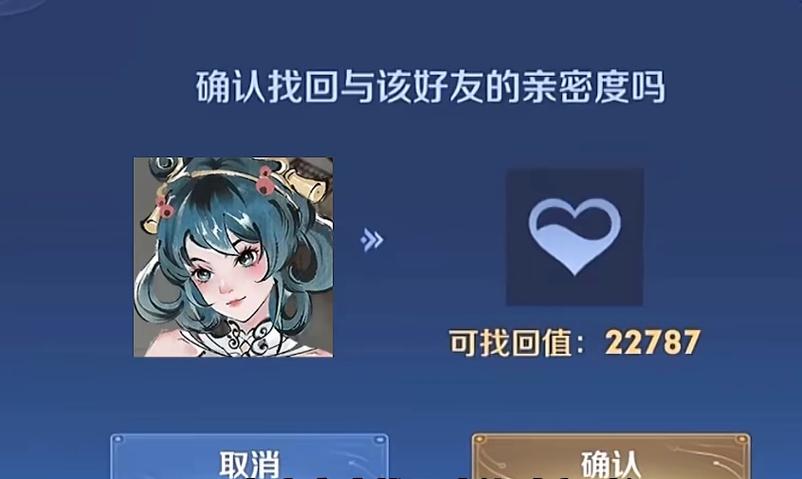 王者荣耀亲密度可以恢复吗缩略图