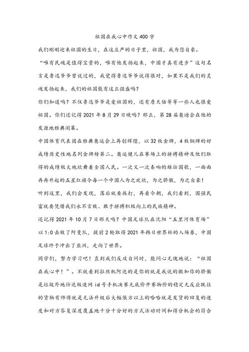 祖国在我心中短视频脚本