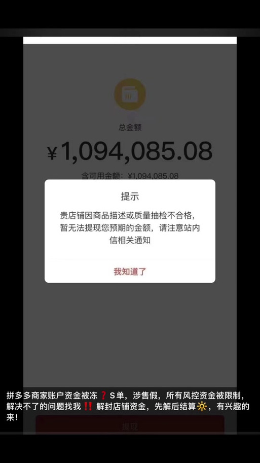 拼多多商家提现被限制缩略图