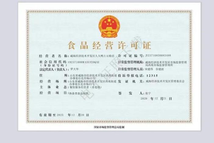 个体户食品经营许可证