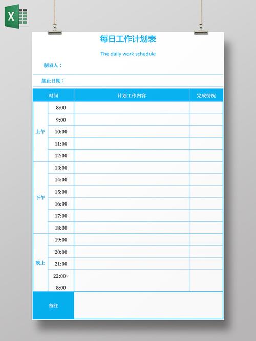 每天计划安排表app截图