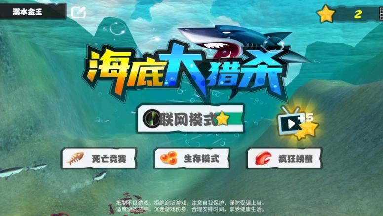 海底大猎杀中文破解版下载缩略图