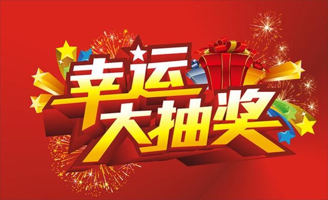 现金大抽奖