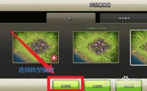 部落冲突怎么复制别人的阵型链接