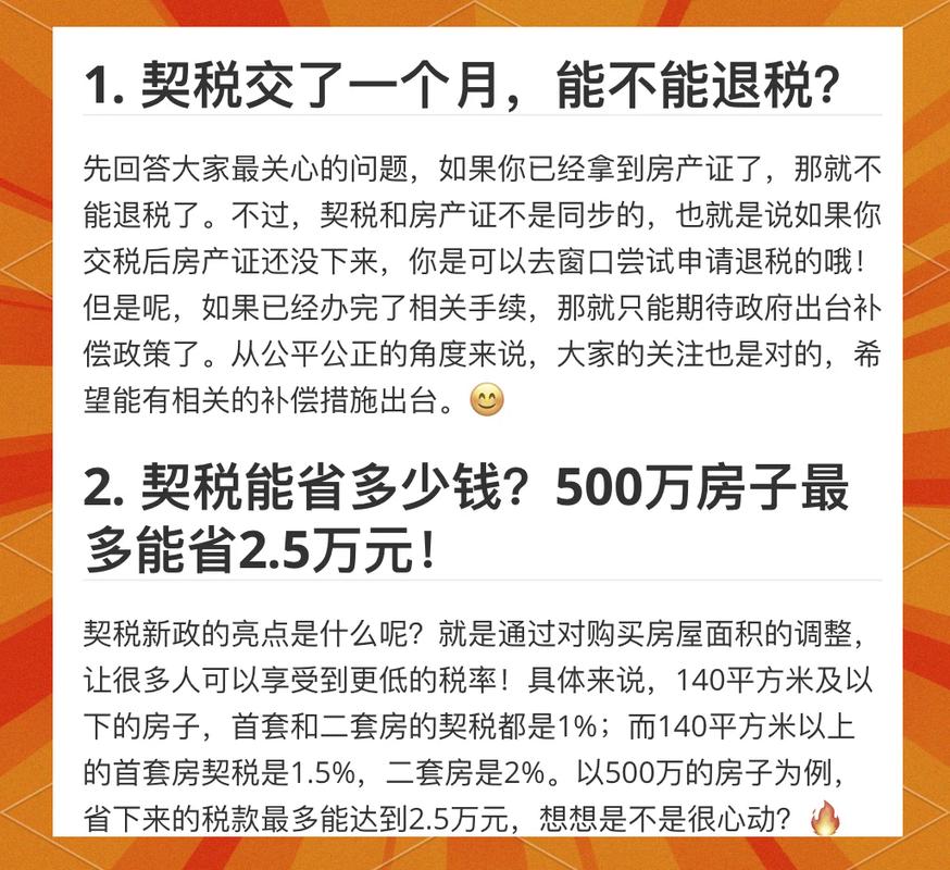 2007年契税收费标准