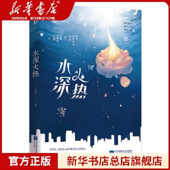 水深火热小花喵by江淼纪炎
