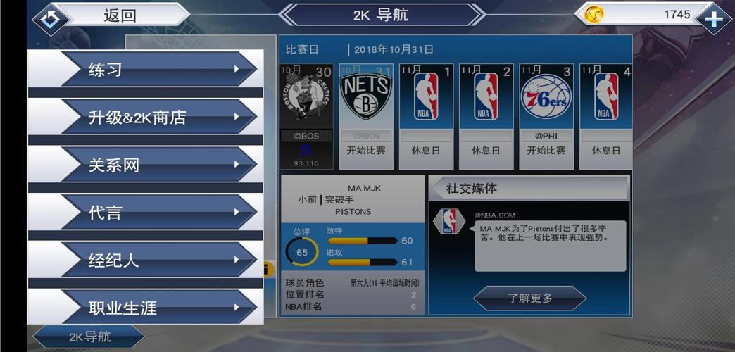 2k19生涯模式攻略加点