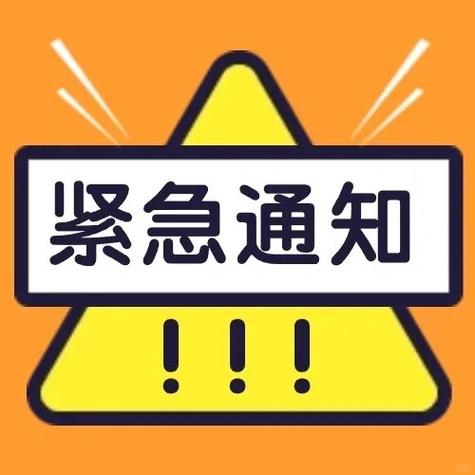 紧急通知页面永久升级缩略图