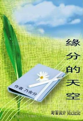 缘分的天空10集发生什么