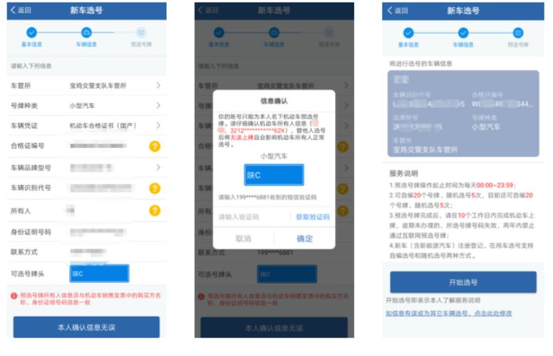 12123选完号后还要什么流程的