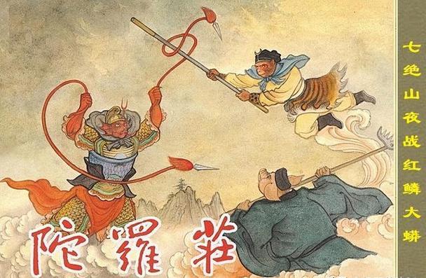 西游记七绝山盛产什么