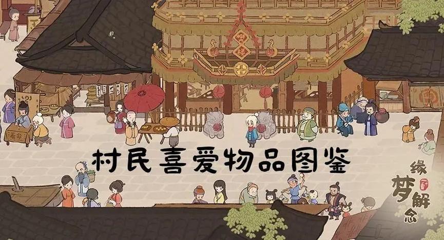 2026年桃源村民喜好物大全