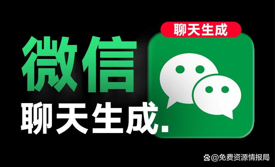 微信假聊天记录生成软件
