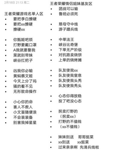 王者荣耀名字推荐缩略图