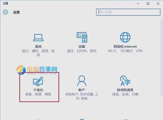 WIN10系统窗口色的设置方法