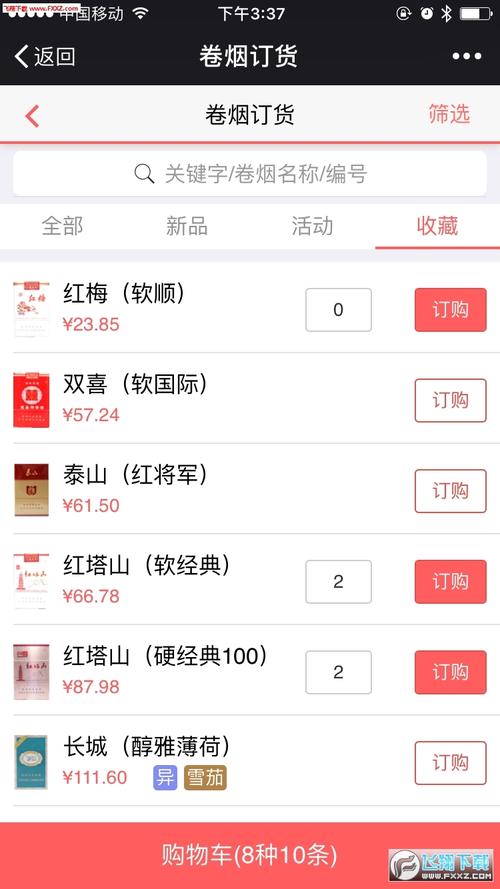买国外烟的app