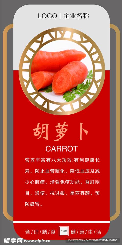 推销萝卜的广告