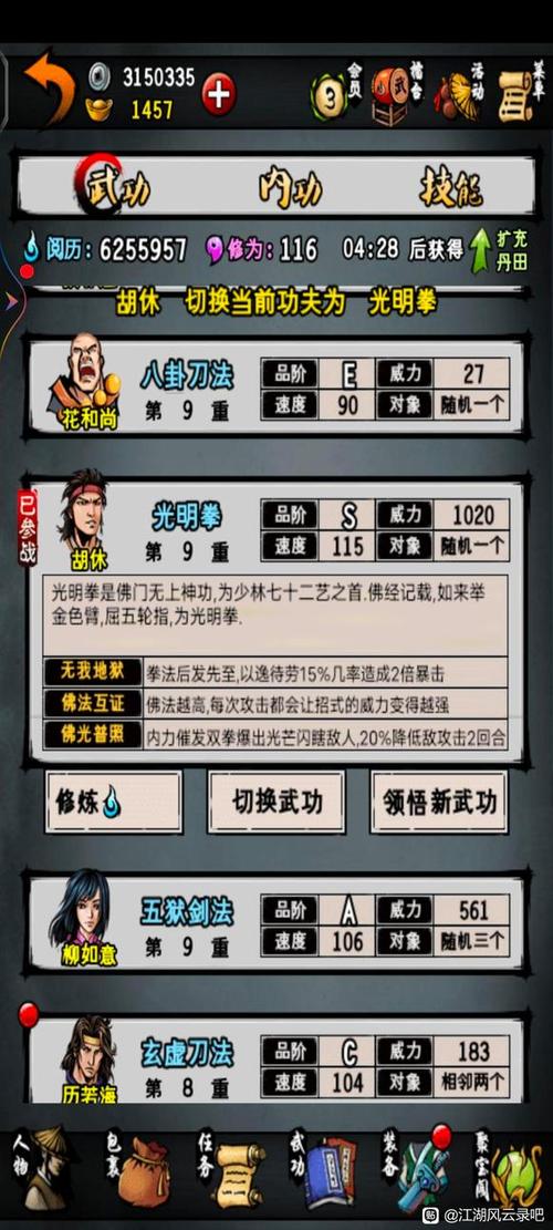 江湖风云录角色排行