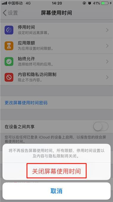iphone屏幕自动锁定无法设置