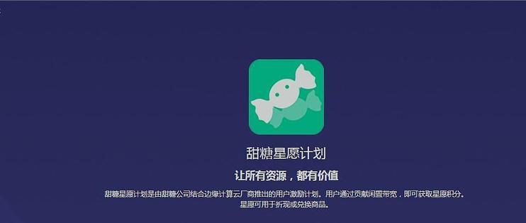 甜糖星愿一天收益多少图标