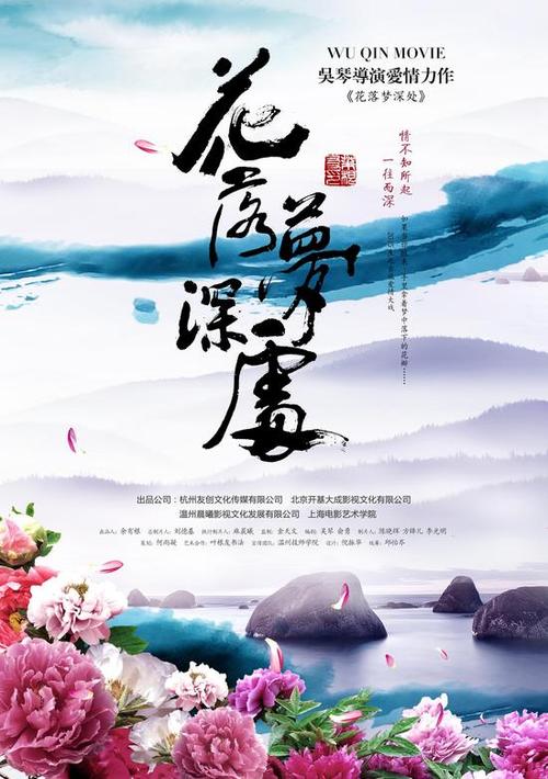 花落梦深处截图