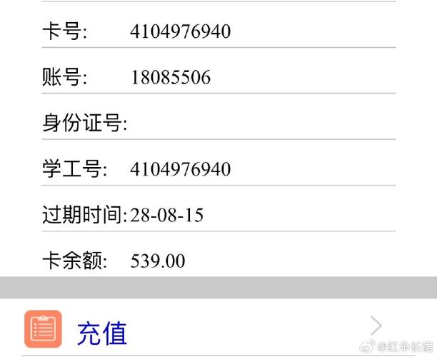 修改饭卡金额数据犯不犯法