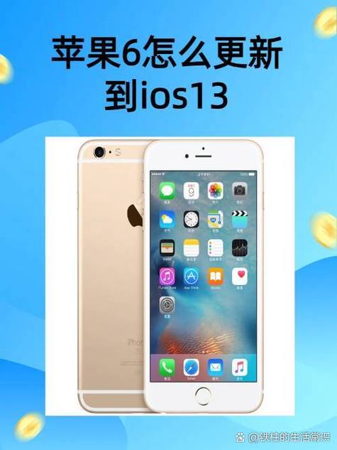 苹果6怎么更新到ios13