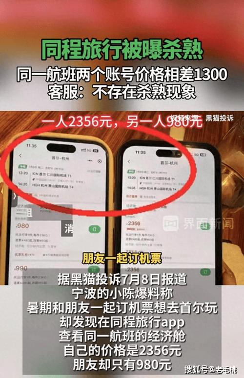 携程账号异常解除缩略图