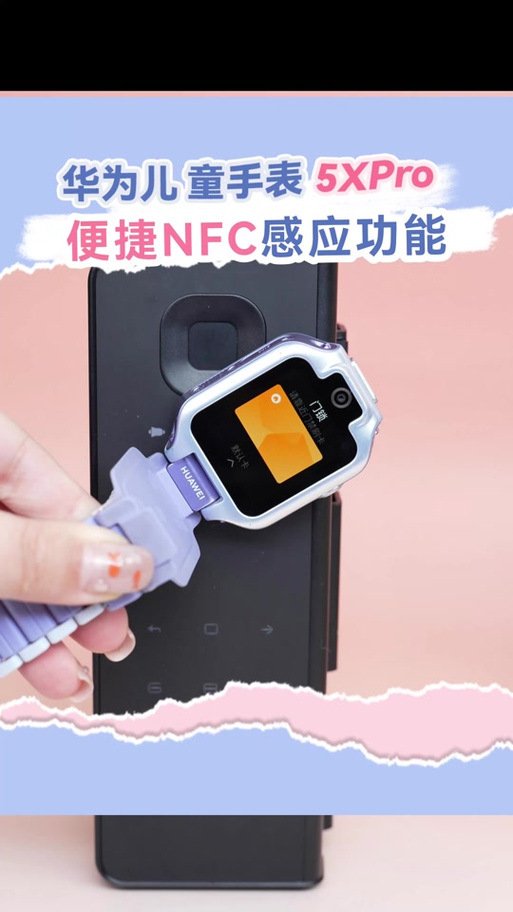 华为儿童手表如何设置nfc缩略图