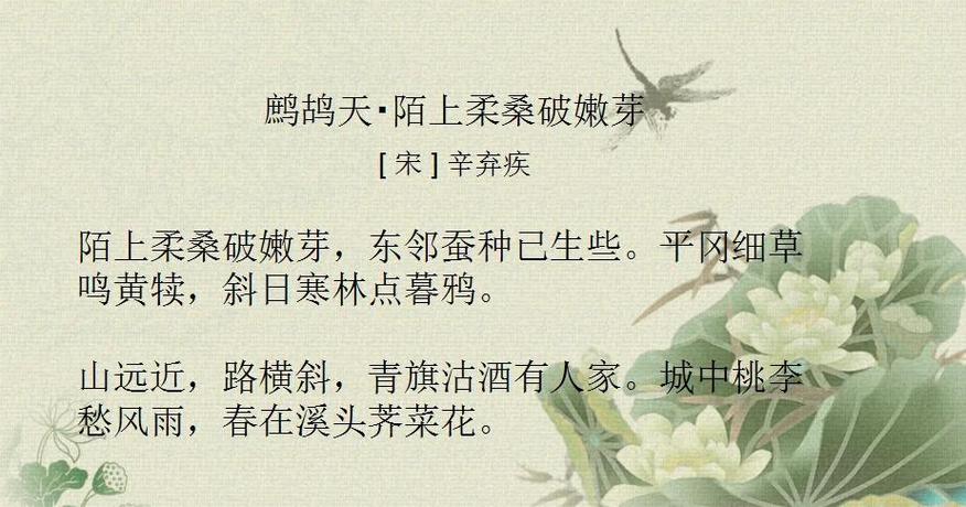 描写春天的宋词
