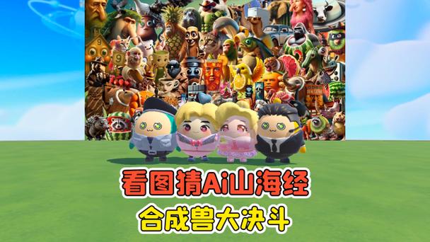 哇咔的山海经大战视频