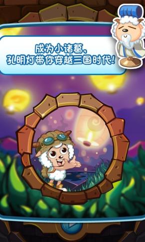 喜羊羊小顽皮内购