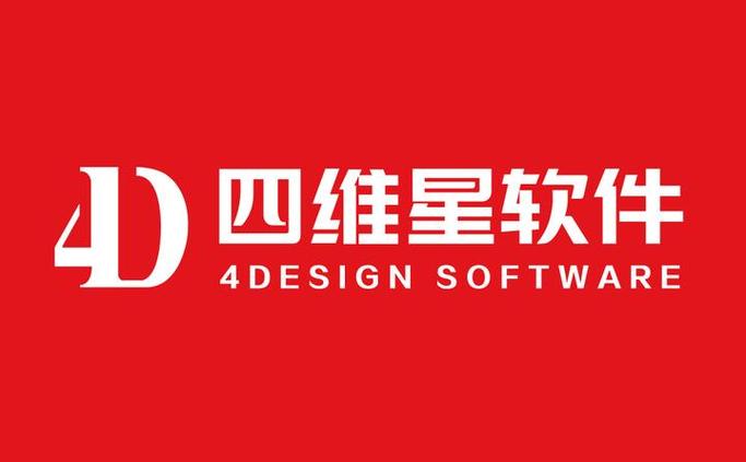 四维星软件收费价目表