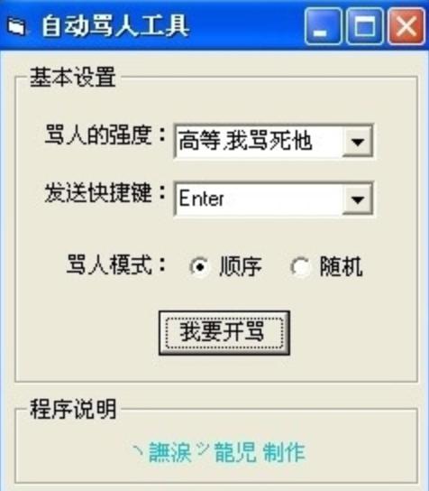 qq轰炸机自动骂人神器