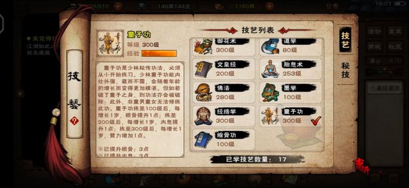 烟雨江湖活脉法升级截图